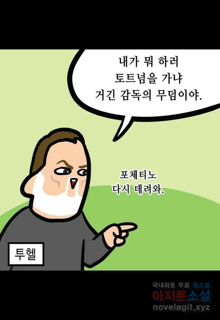 다빈치치 풋볼 28화 10