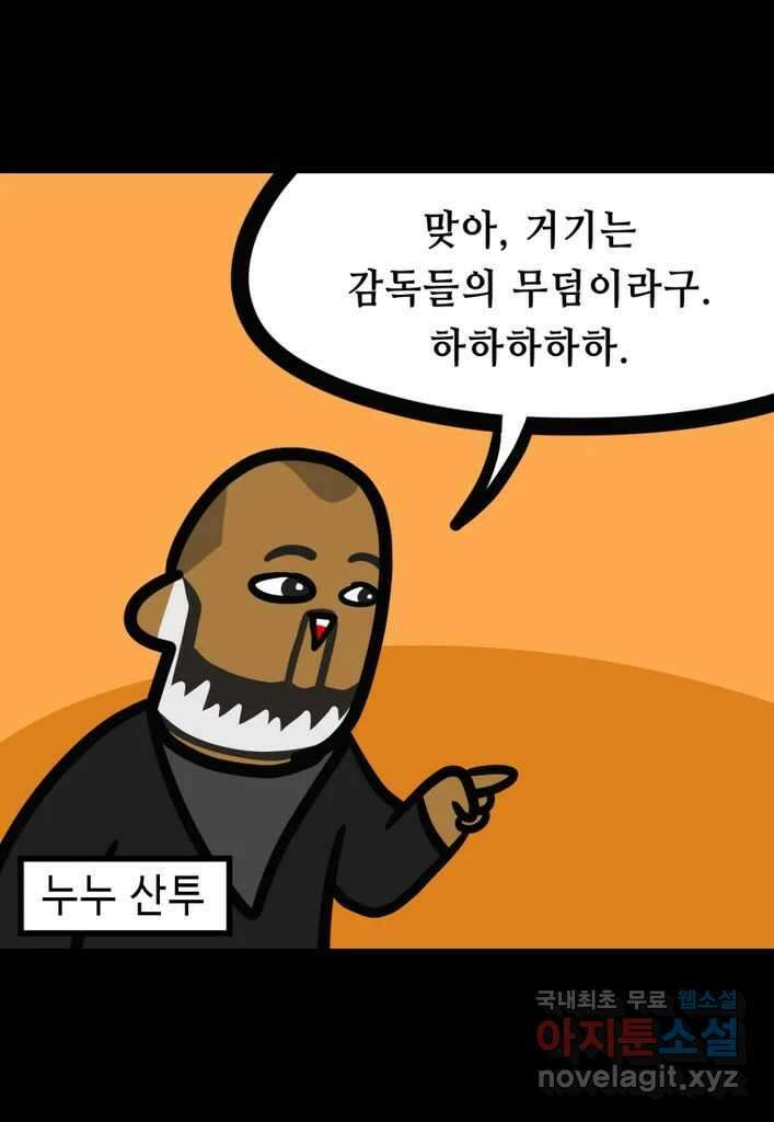 다빈치치 풋볼 28화 11