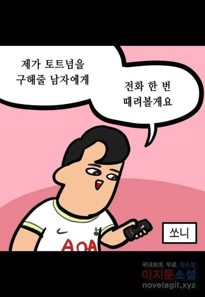 다빈치치 풋볼 28화 16