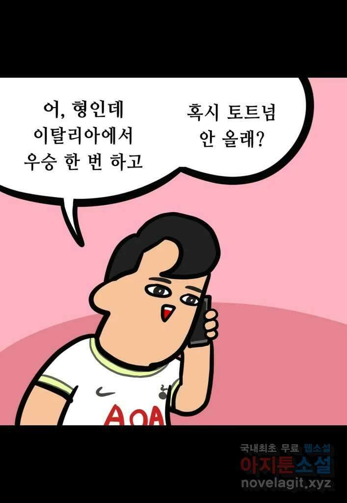 다빈치치 풋볼 28화 17
