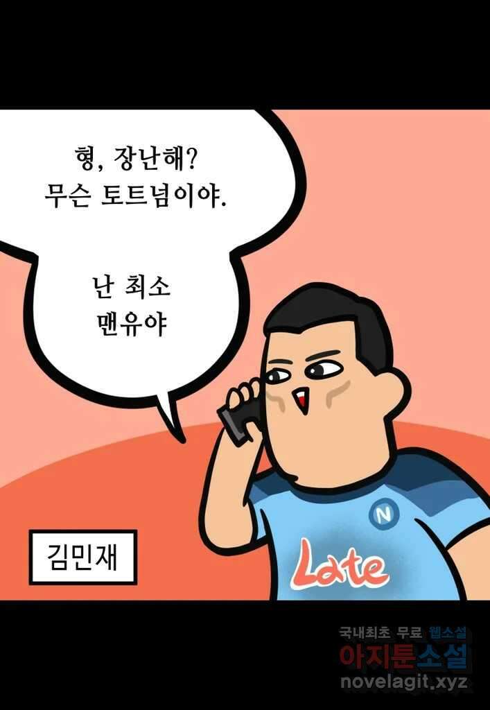 다빈치치 풋볼 28화 18