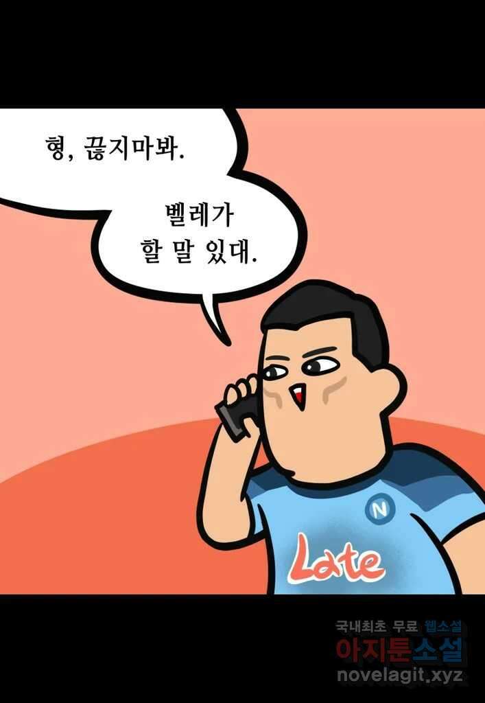 다빈치치 풋볼 28화 19