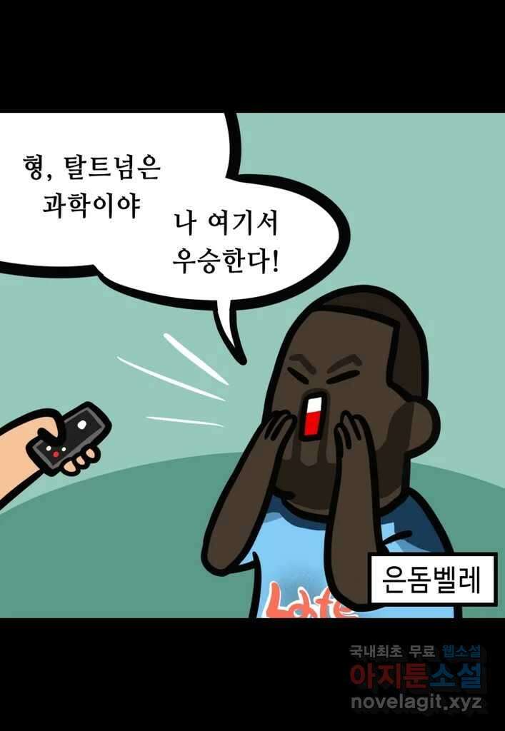 다빈치치 풋볼 28화 20
