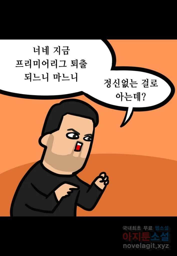 다빈치치 풋볼 28화 25