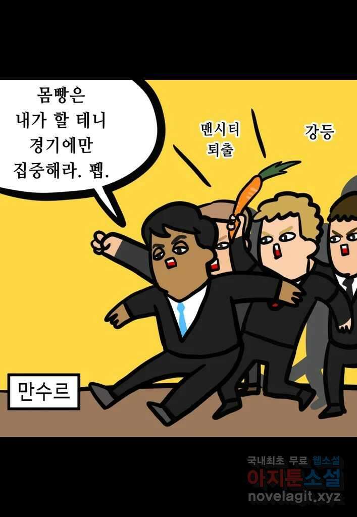 다빈치치 풋볼 28화 27