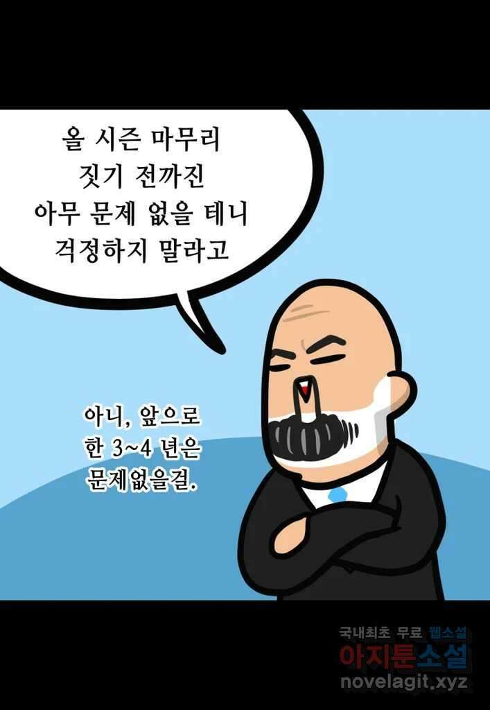 다빈치치 풋볼 28화 28