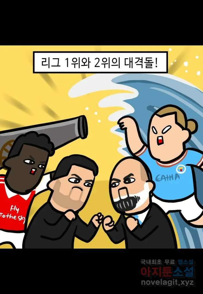 다빈치치 풋볼 28화 29