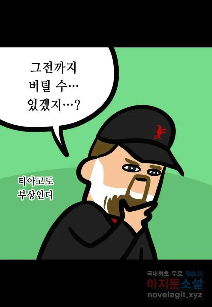 다빈치치 풋볼 28화 32