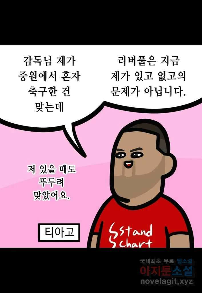 다빈치치 풋볼 28화 33