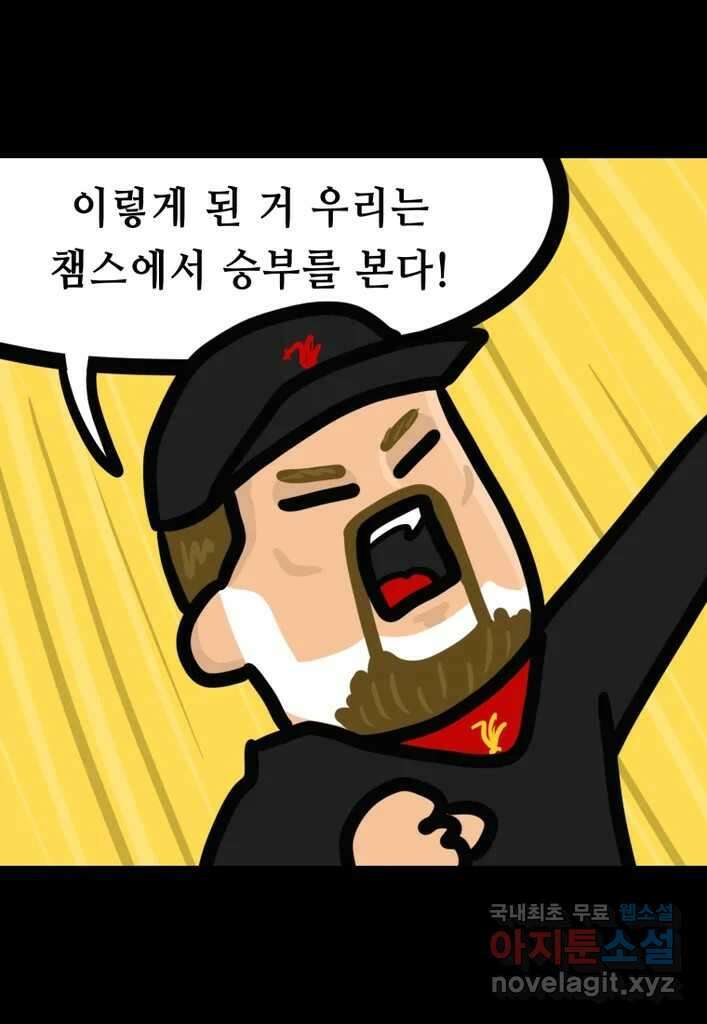 다빈치치 풋볼 28화 35