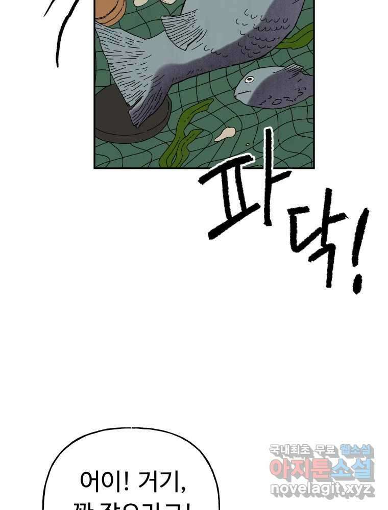 파륜아이 93화 2