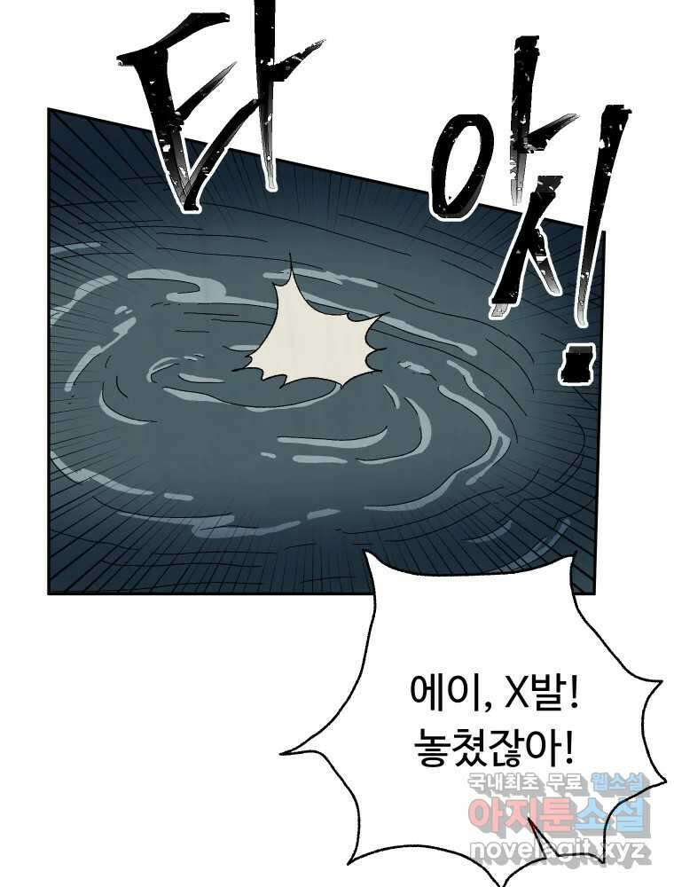 파륜아이 93화 6
