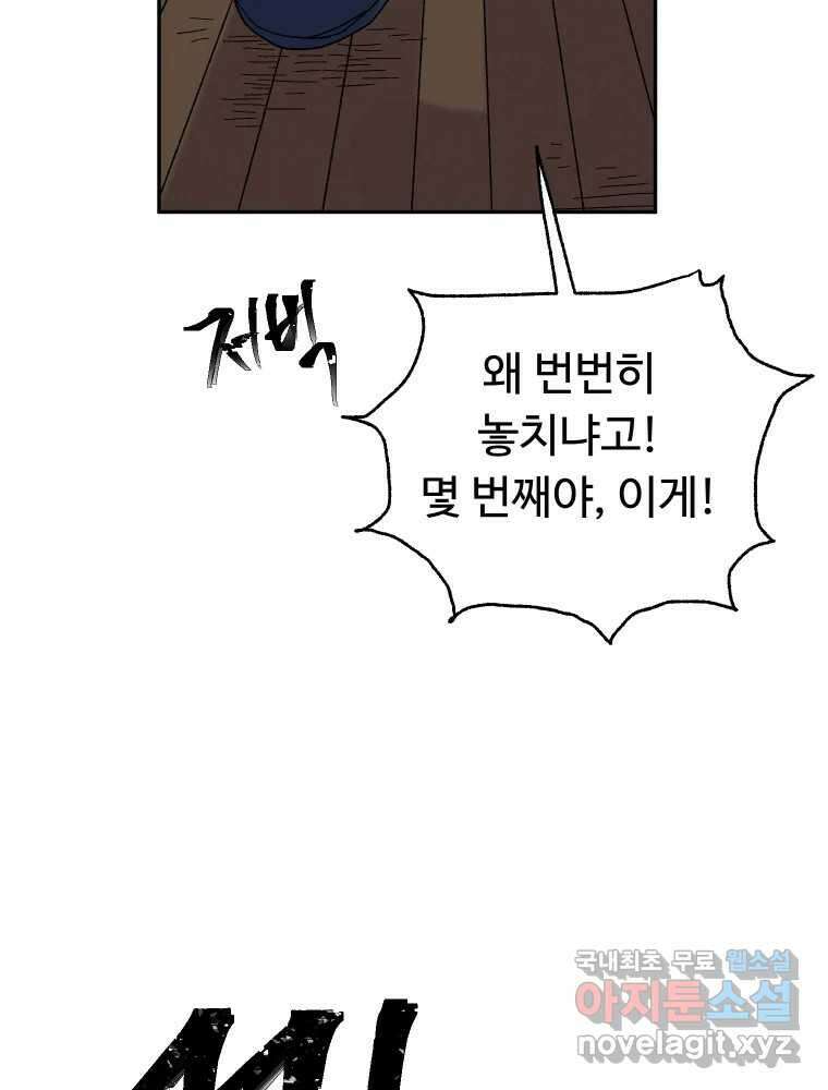 파륜아이 93화 8