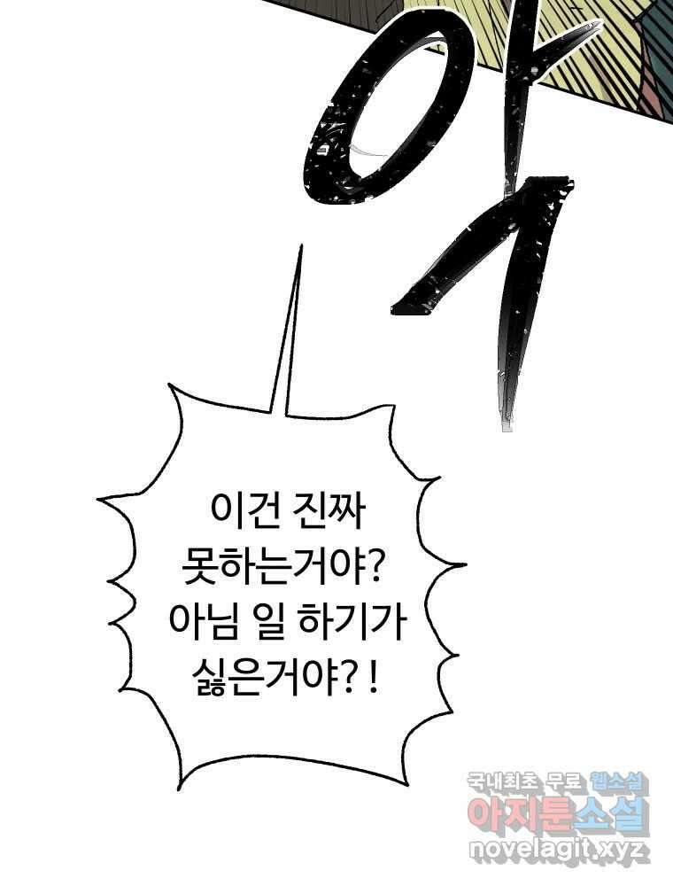 파륜아이 93화 10