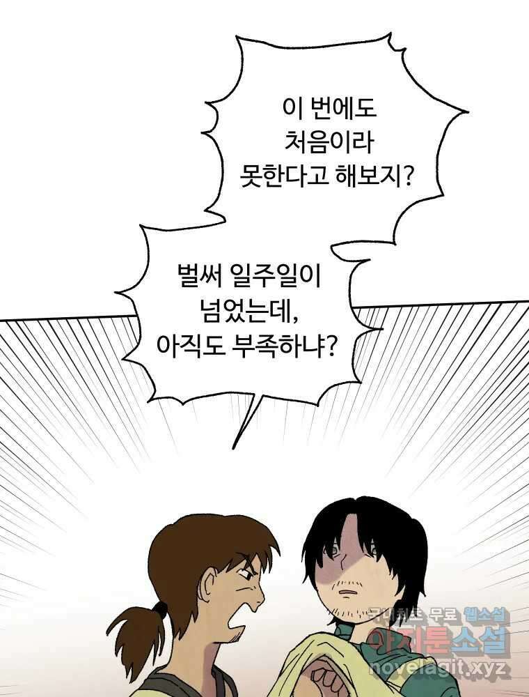 파륜아이 93화 11