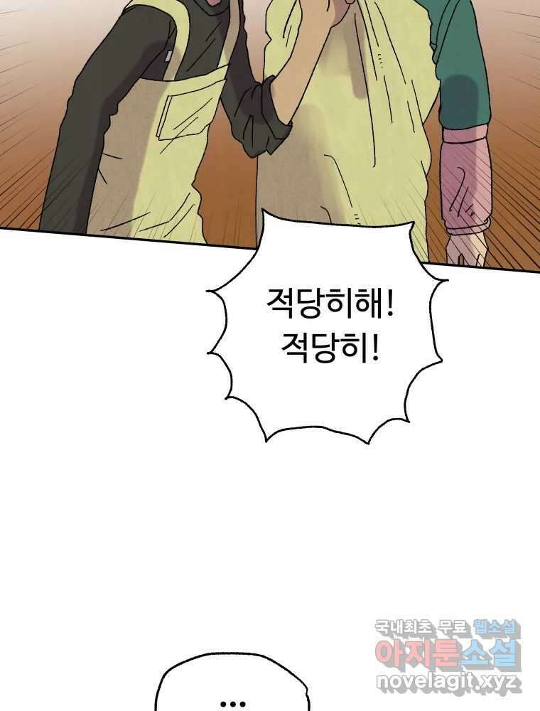 파륜아이 93화 12