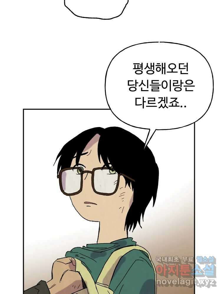 파륜아이 93화 13