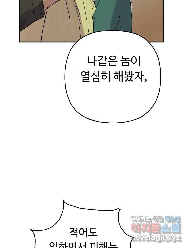파륜아이 93화 14