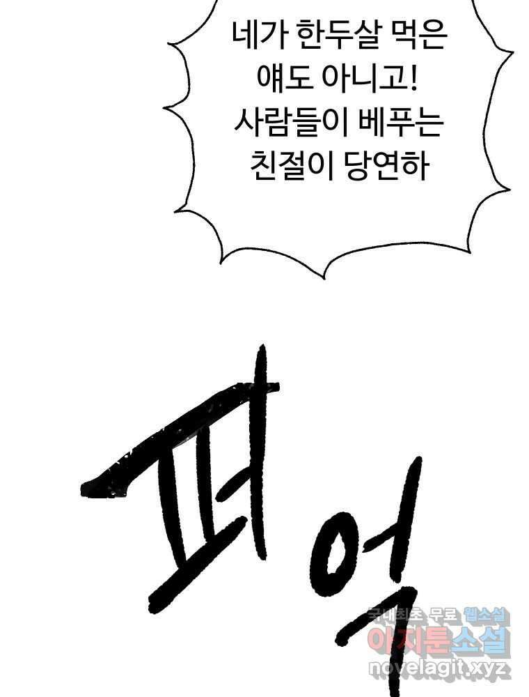 파륜아이 93화 16