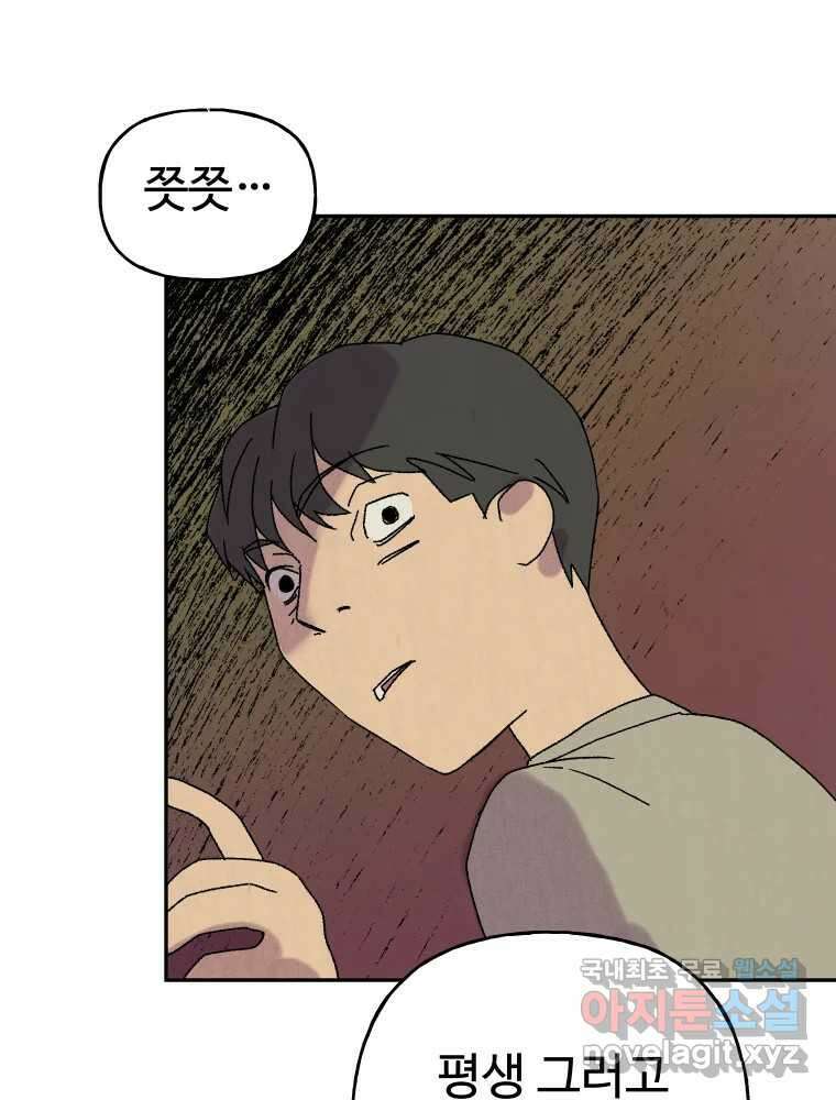 파륜아이 93화 21