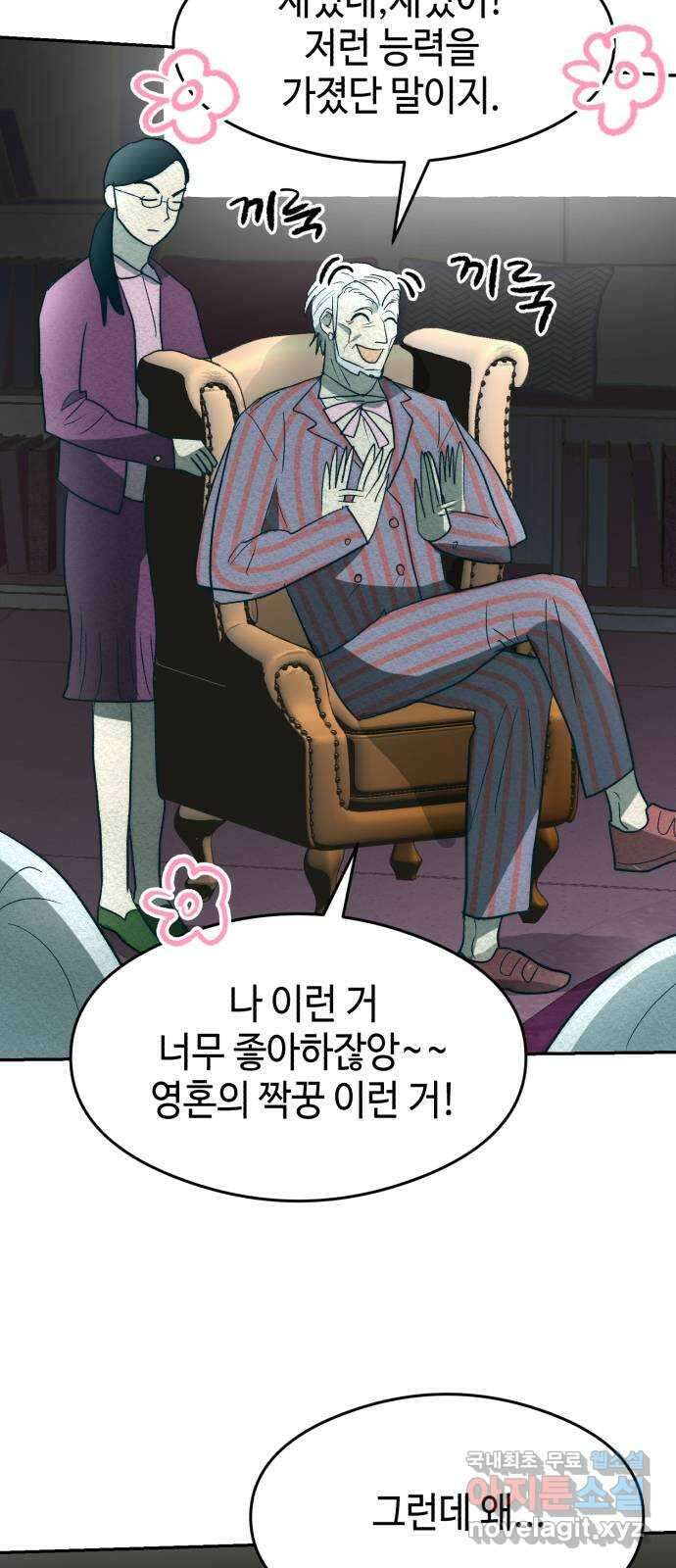 서울시 천사주의 29화 2