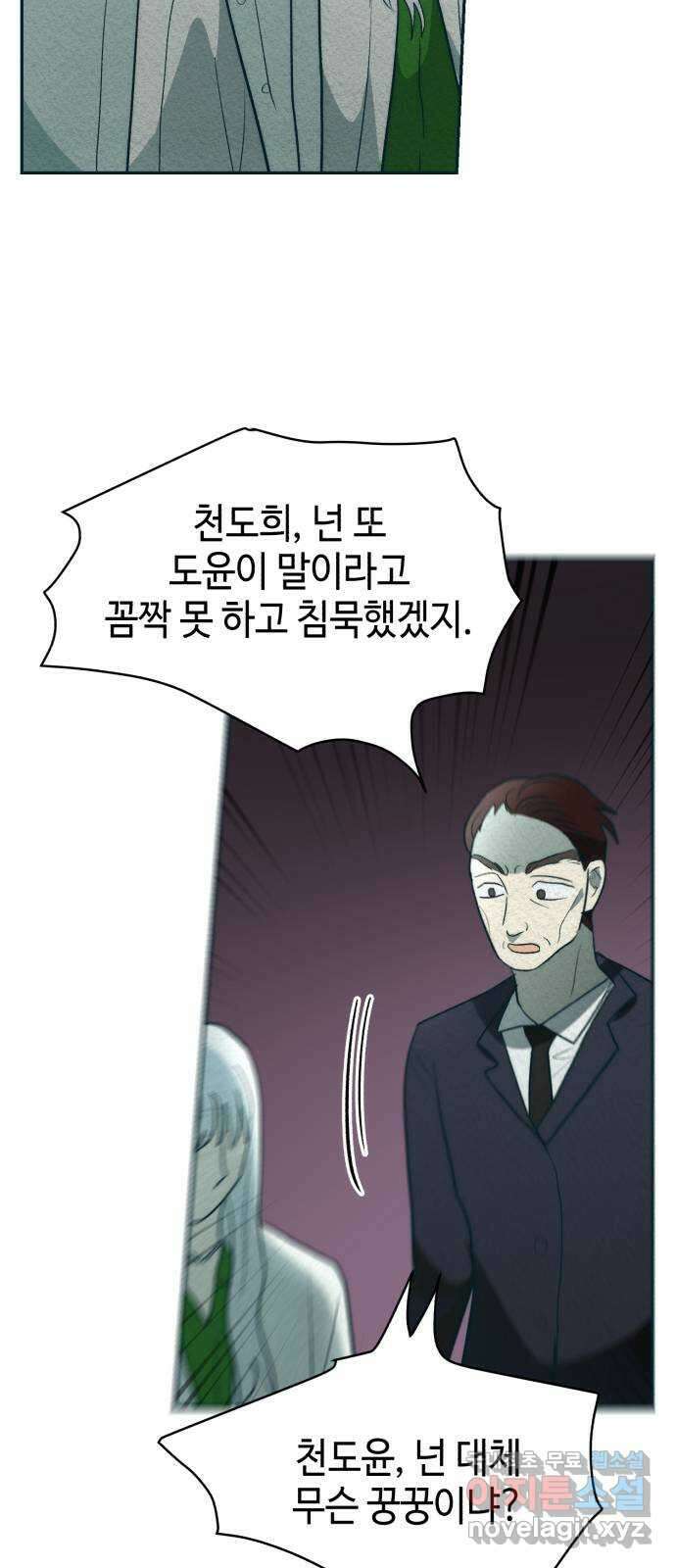 서울시 천사주의 29화 5