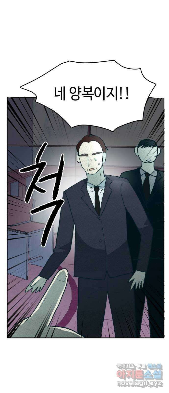 서울시 천사주의 29화 9