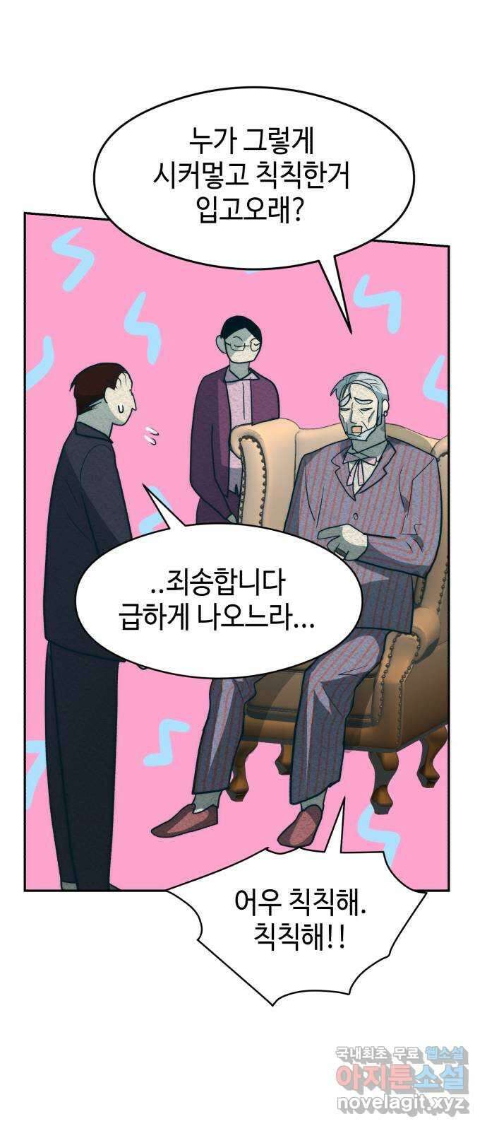 서울시 천사주의 29화 10