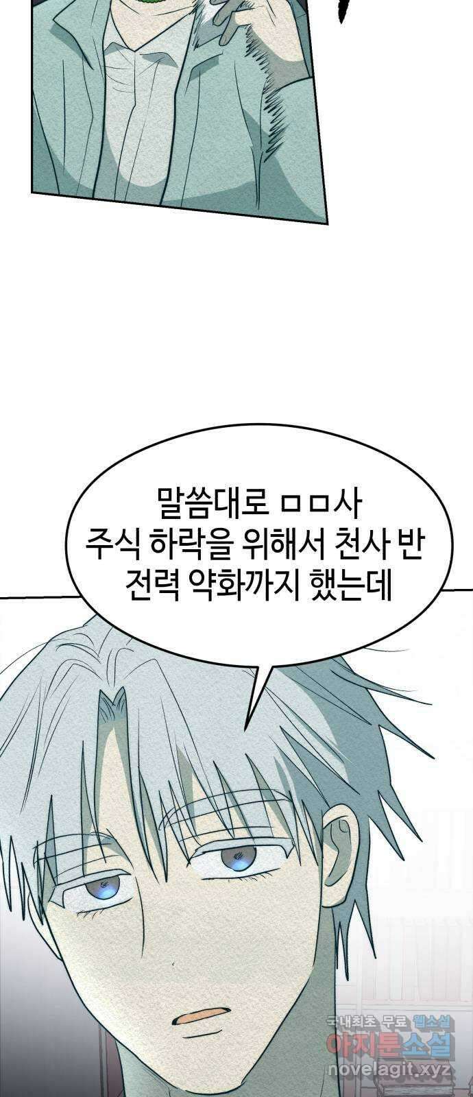 서울시 천사주의 29화 14