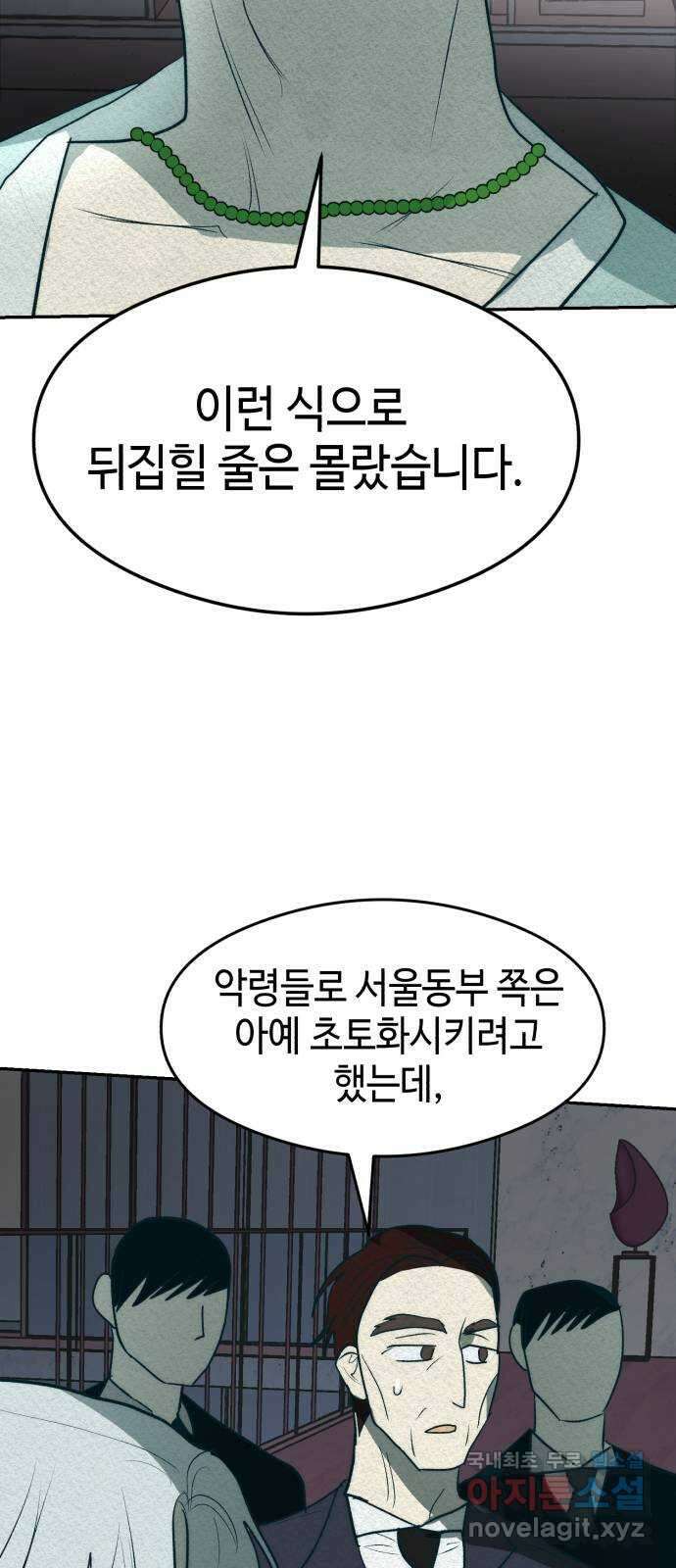 서울시 천사주의 29화 15