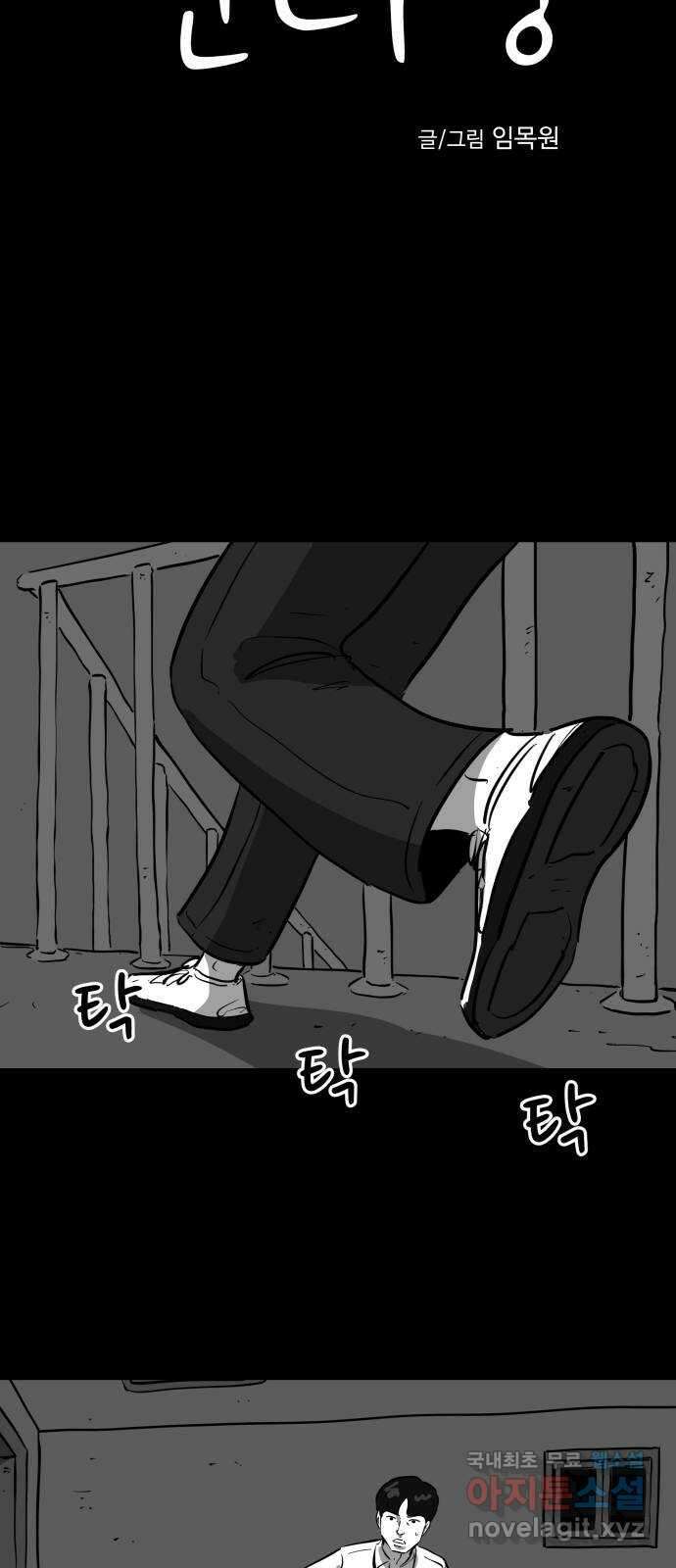 언다잉 21화 윤기 (2) 3