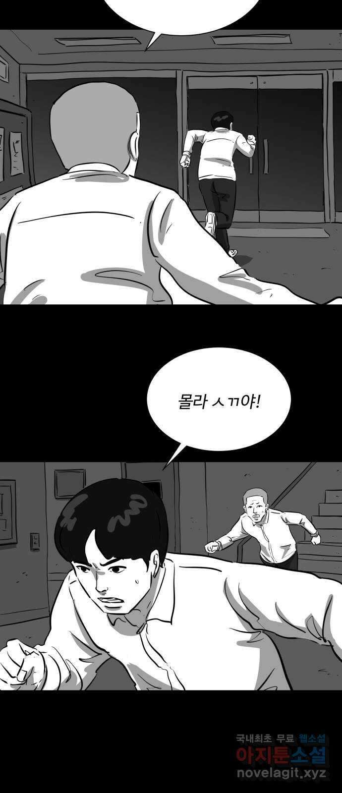 언다잉 21화 윤기 (2) 6
