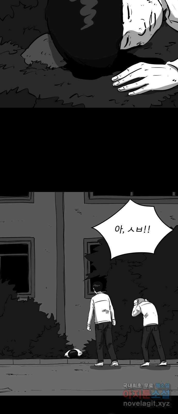 언다잉 21화 윤기 (2) 9