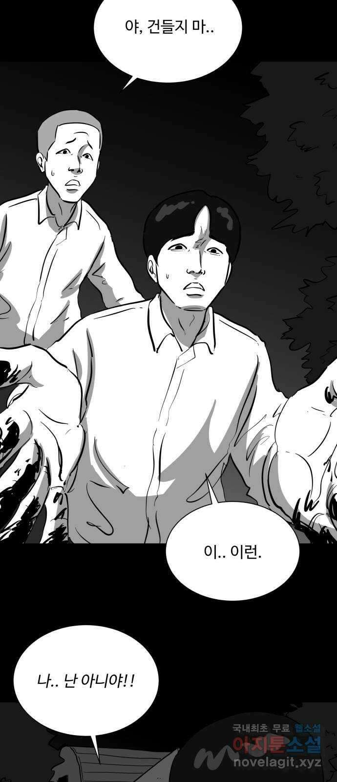 언다잉 21화 윤기 (2) 12