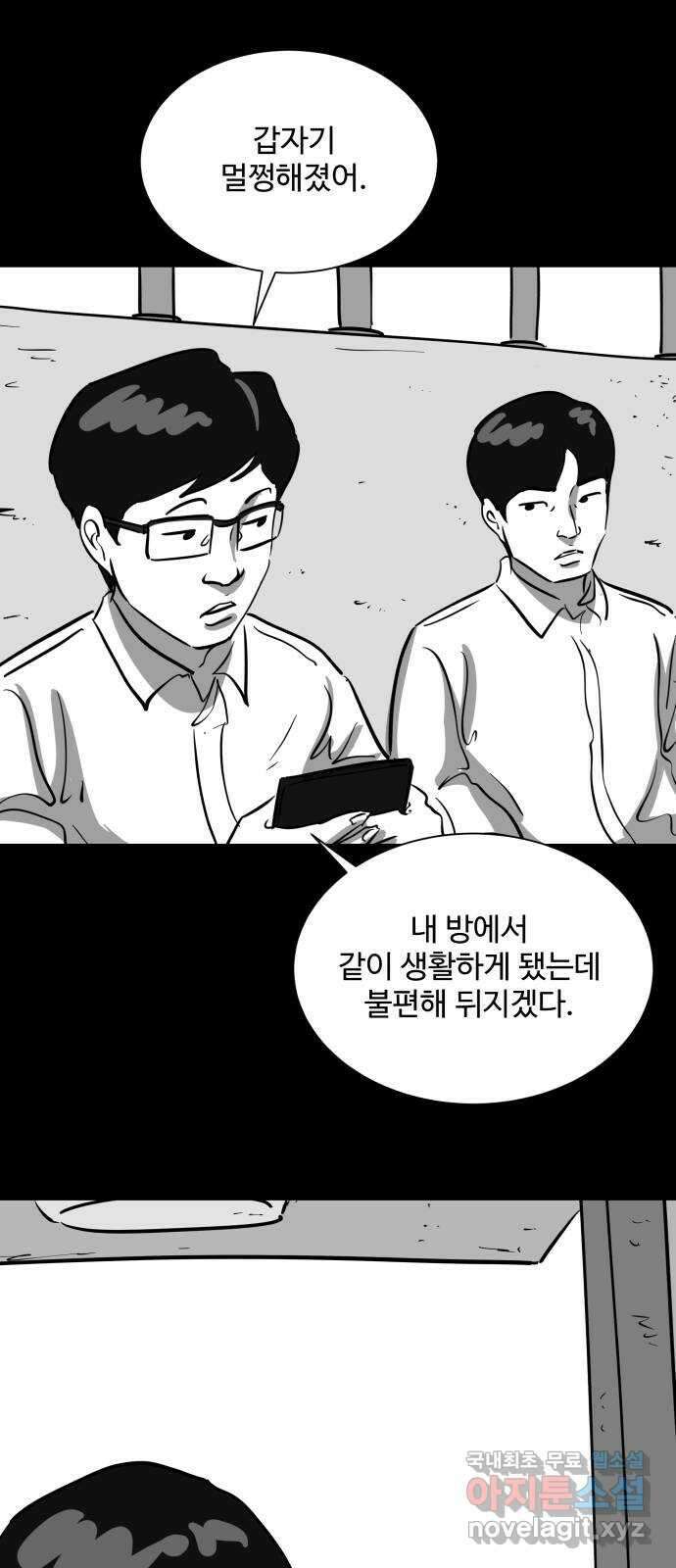언다잉 21화 윤기 (2) 21