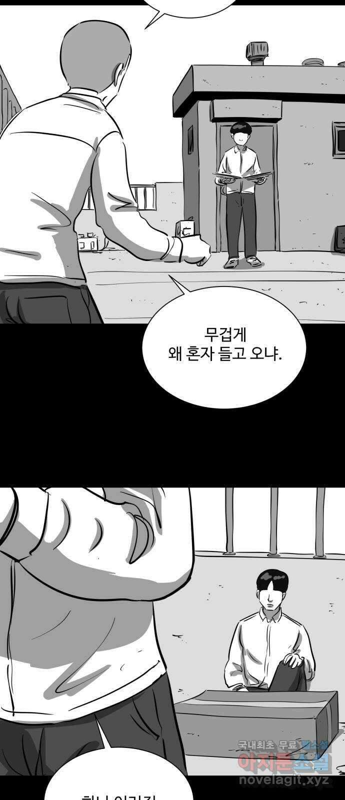 언다잉 21화 윤기 (2) 23