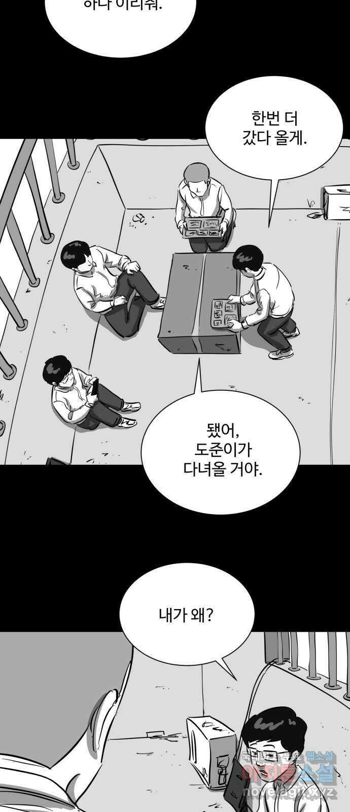 언다잉 21화 윤기 (2) 24
