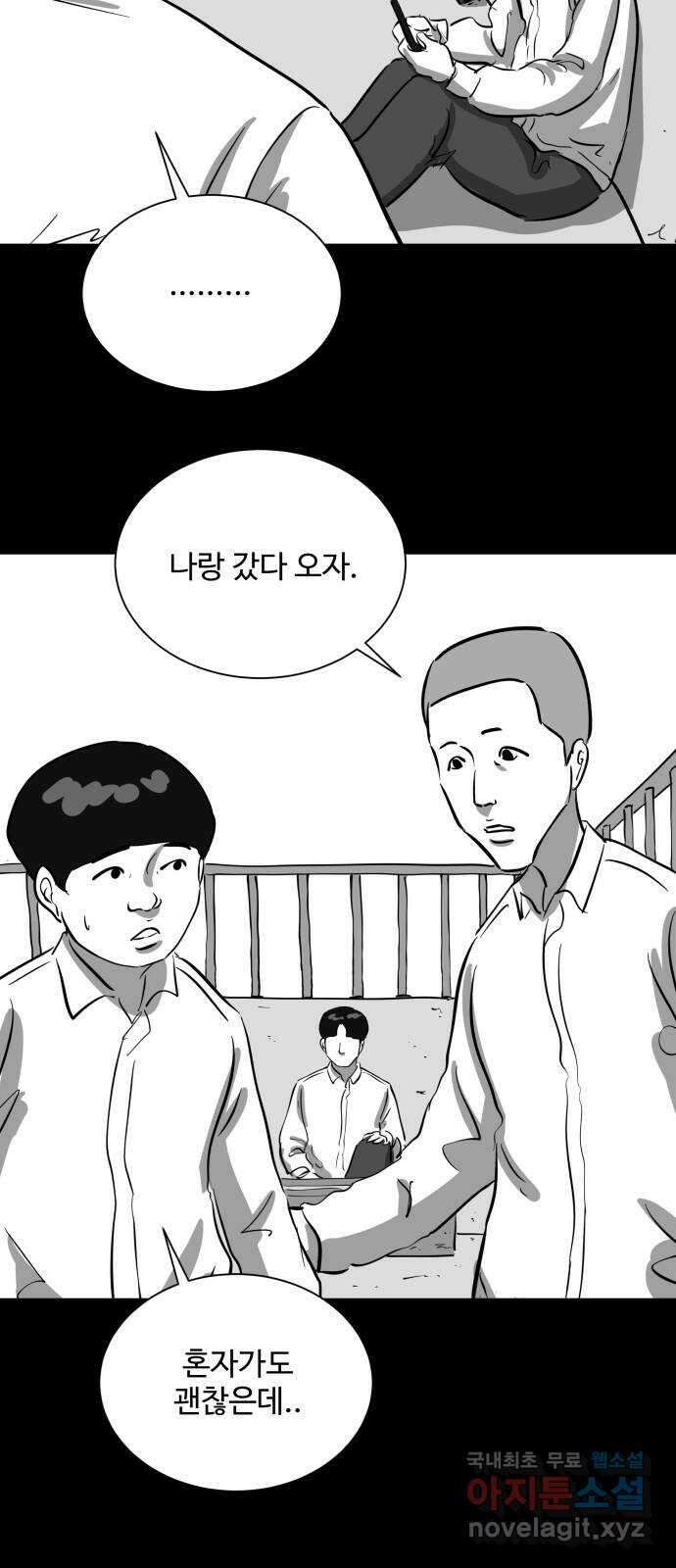 언다잉 21화 윤기 (2) 25
