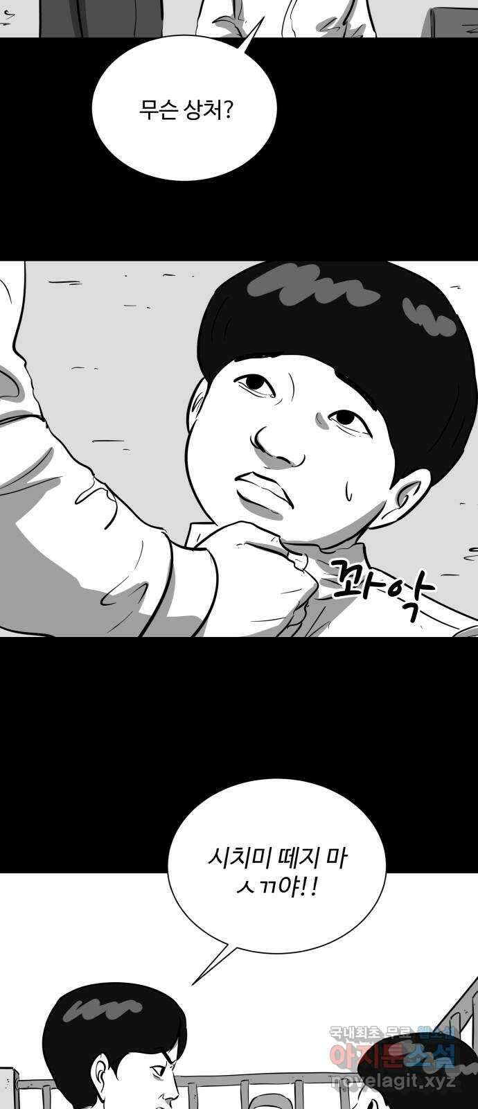 언다잉 21화 윤기 (2) 32