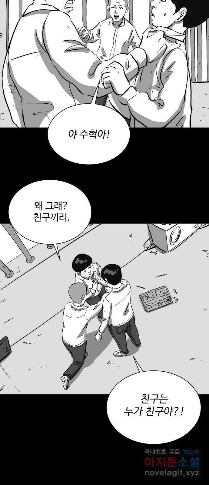 언다잉 21화 윤기 (2) 33