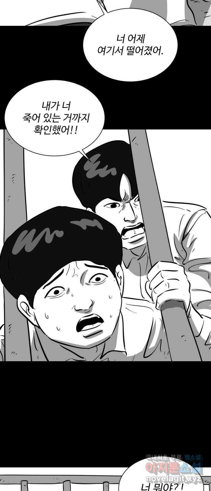 언다잉 21화 윤기 (2) 35