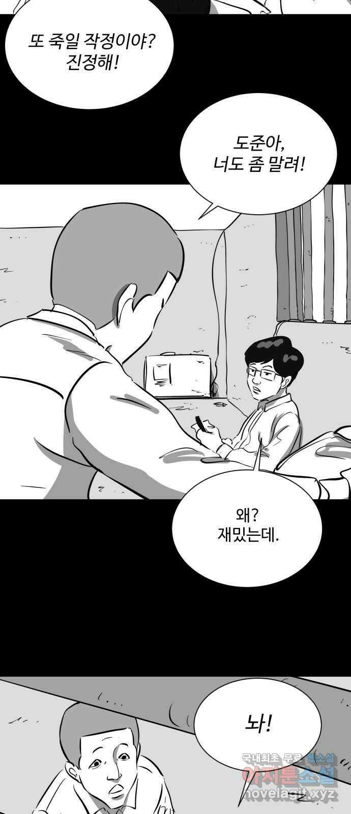 언다잉 21화 윤기 (2) 37