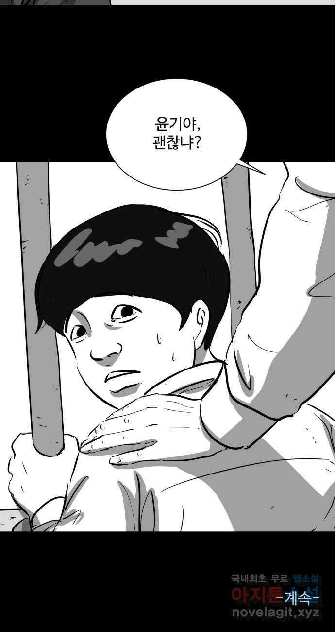 언다잉 21화 윤기 (2) 39