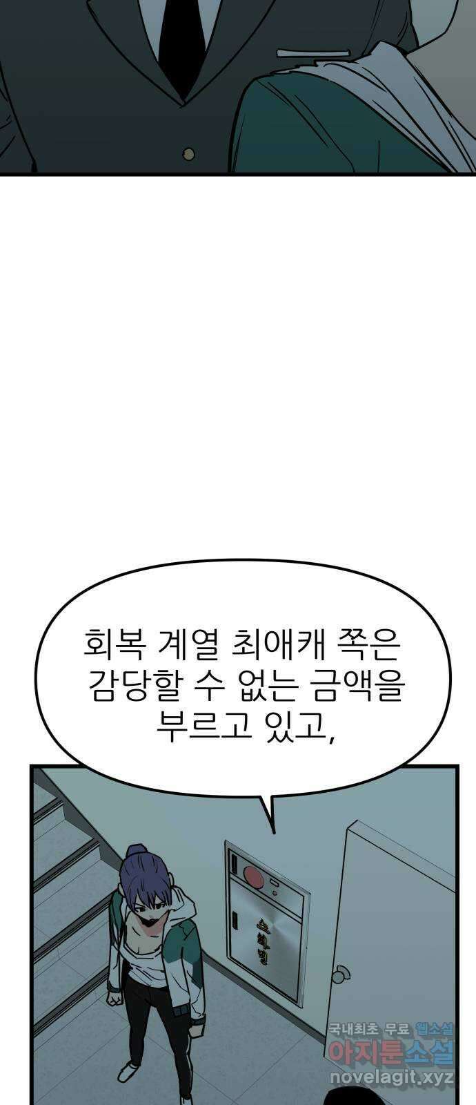 신의 최애캐 15화 4