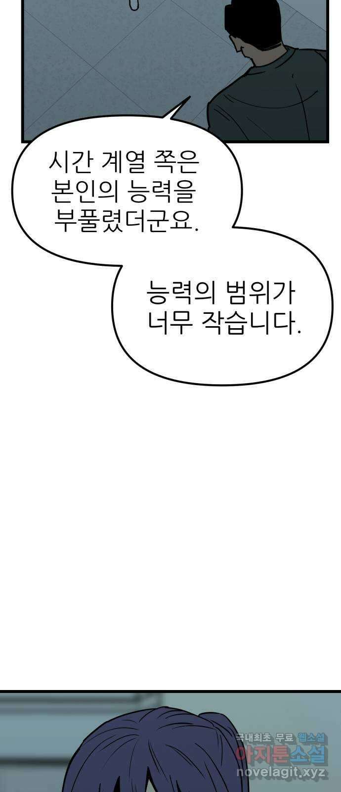 신의 최애캐 15화 5