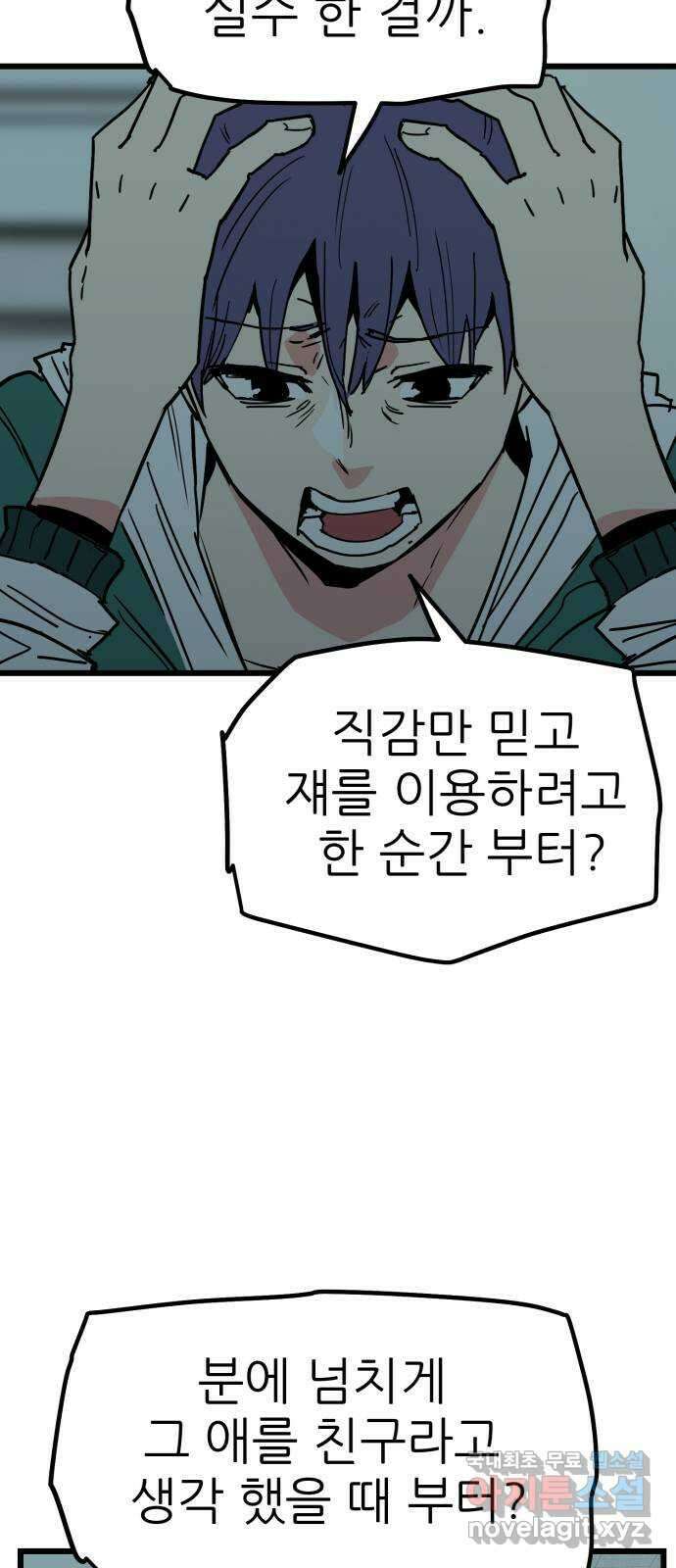 신의 최애캐 15화 9