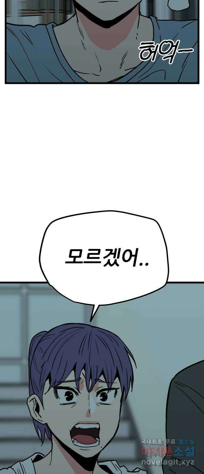 신의 최애캐 15화 15