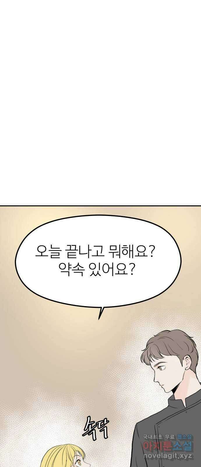 하나는 적고 둘은 너무 많아 20화 1
