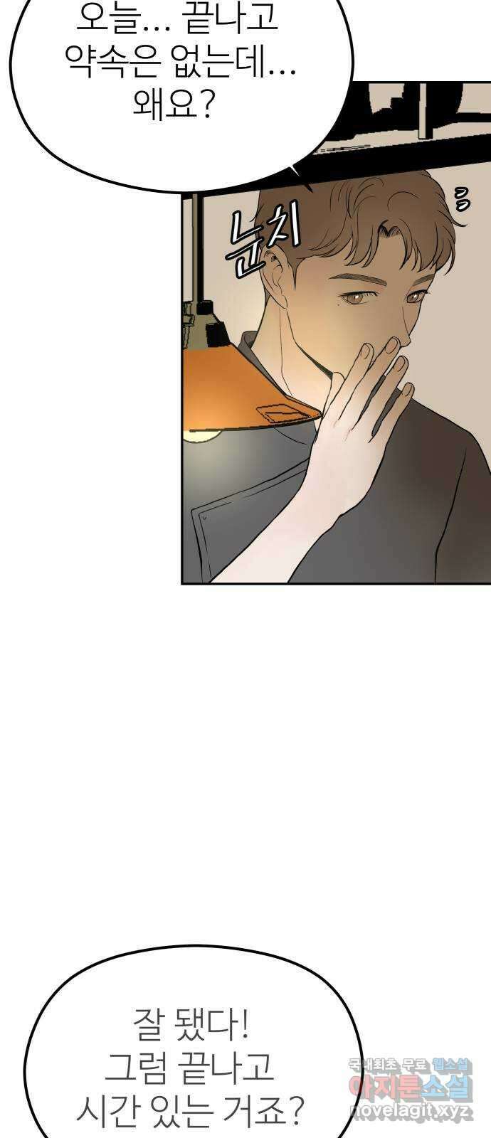 하나는 적고 둘은 너무 많아 20화 3