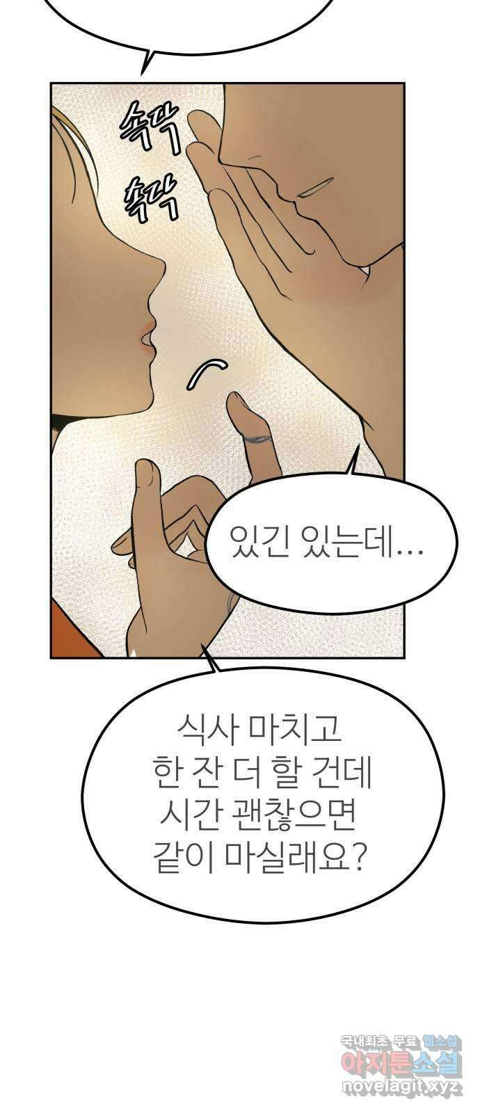 하나는 적고 둘은 너무 많아 20화 4